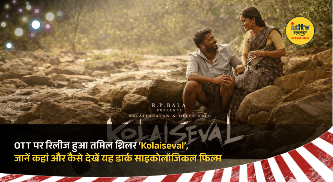 Scene from Tamil thriller Kolaiseval showing intense forest survival moment with lead characters