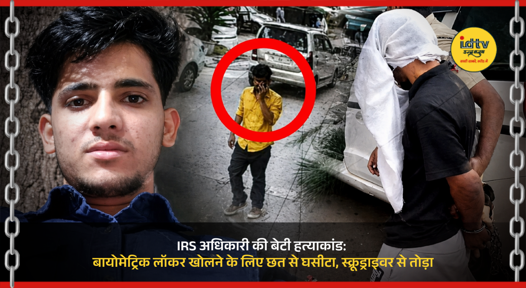 Delhi police escort accused Rahul Meena in IRS officer's daughter murder case