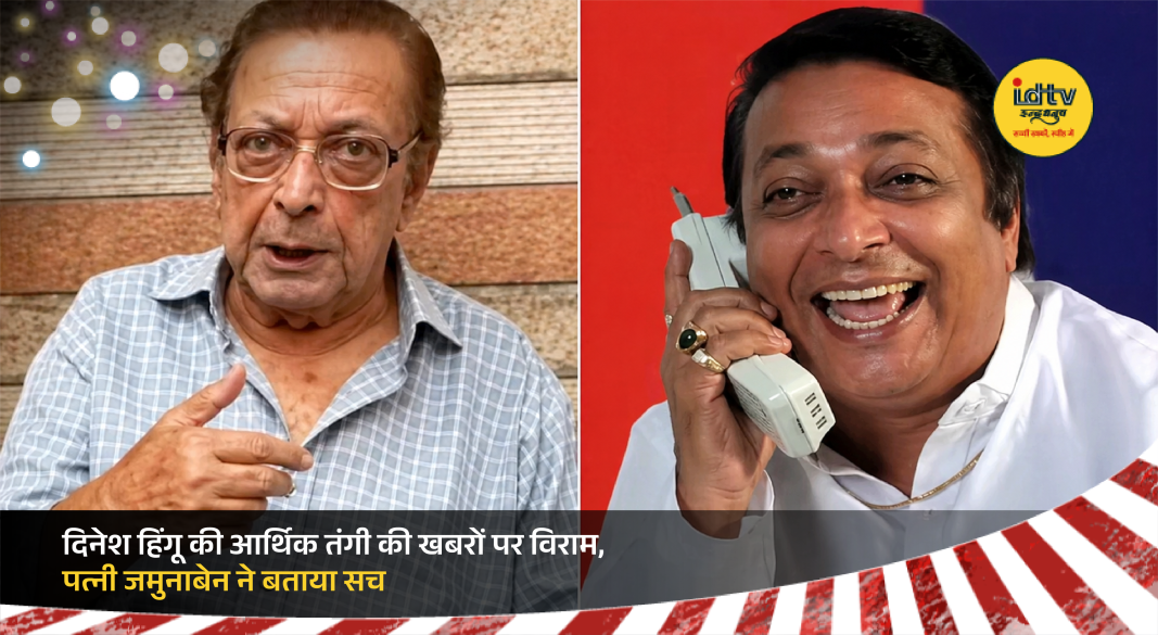 Veteran actor Dinesh Hingoo with wife Jamunaben clarifying financial condition rumors in viral video
