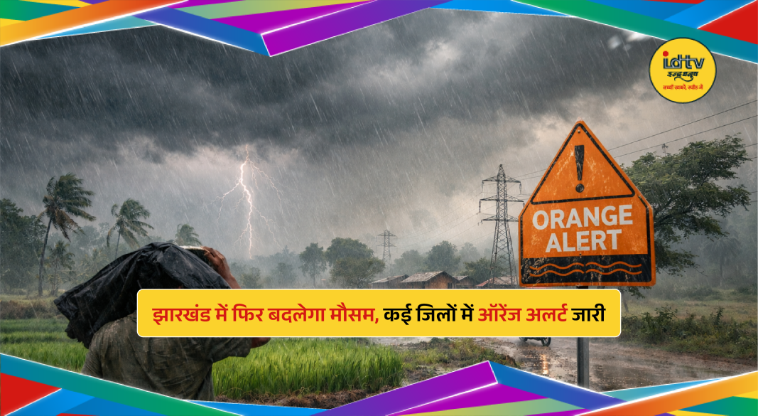Dark storm clouds with lightning and strong winds over Jharkhand cities indicating severe weather alert
