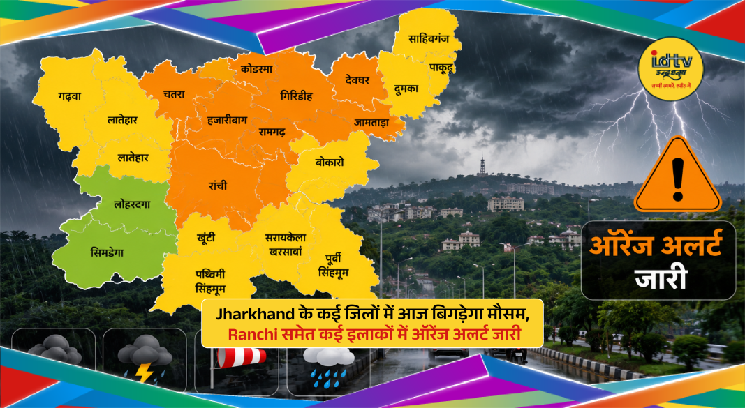 Dark clouds and heavy rain over Ranchi city as Jharkhand weather department issues orange alert.