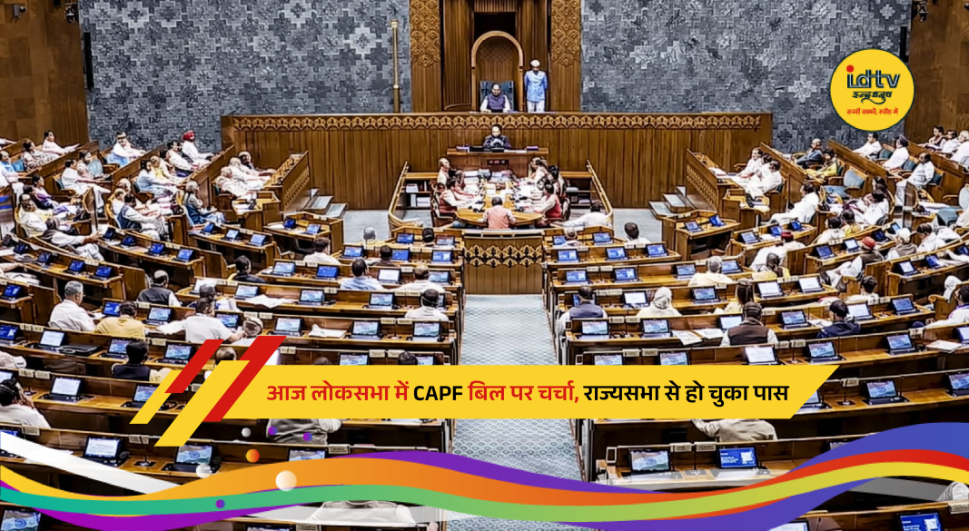 Lok Sabha session in progress with MPs discussing CAPF Bill 2026 in Parliament