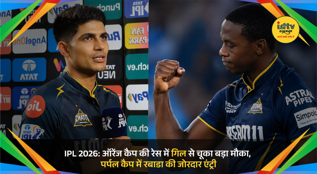 Shubman Gill misses Orange Cap lead while Kagiso Rabada rises in Purple Cap race IPL 2026