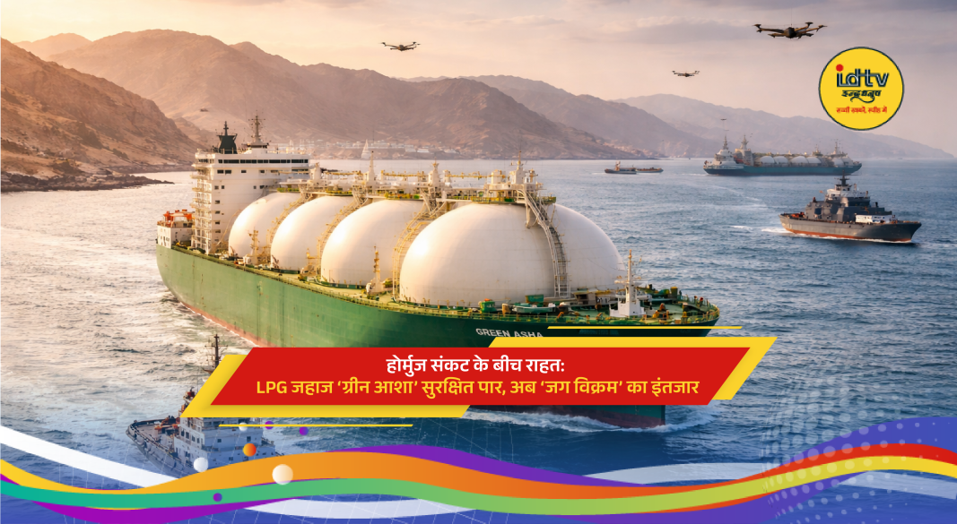 Indian LPG carrier Green Asha safely crossing Strait of Hormuz amid rising Iran-Israel tensions