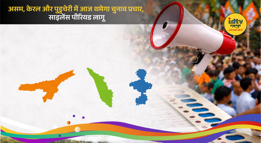 Election campaign rallies stopping with Election Commission symbol and voters awareness visuals in Assam Kerala Puducherry