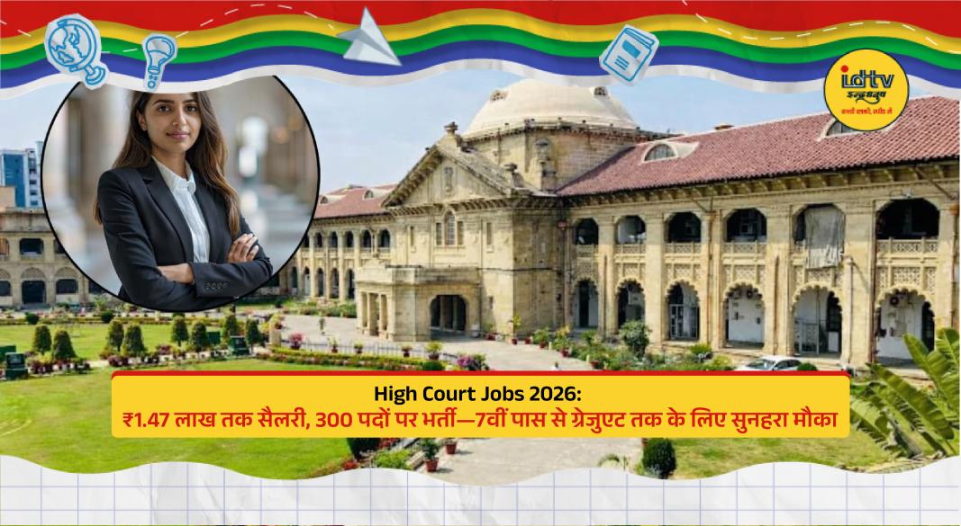 Andhra Pradesh High Court building representing recruitment for 300 posts