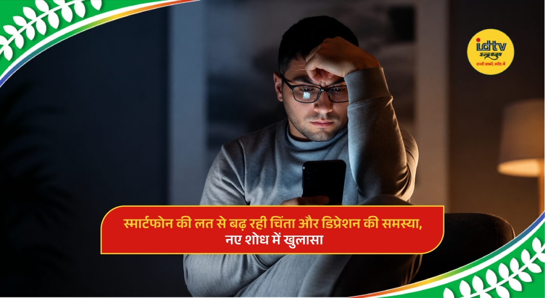 Young student using smartphone at night showing stress and anxiety linked to mobile addiction study