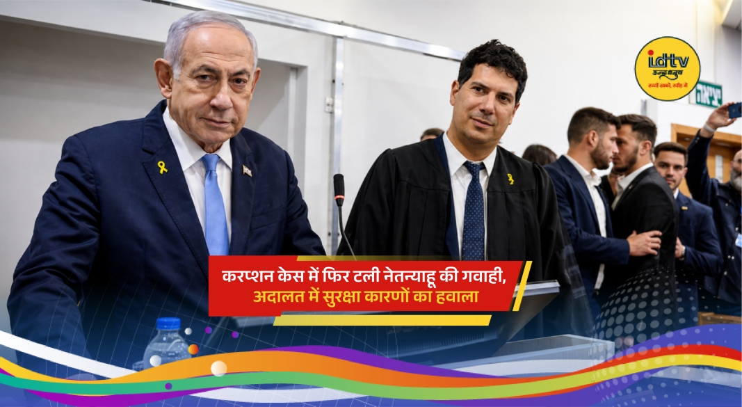 Israeli Prime Minister Benjamin Netanyahu arrives for court proceedings linked to ongoing corruption allegations.Netanyahu Corruption Trial Hearing Delayed