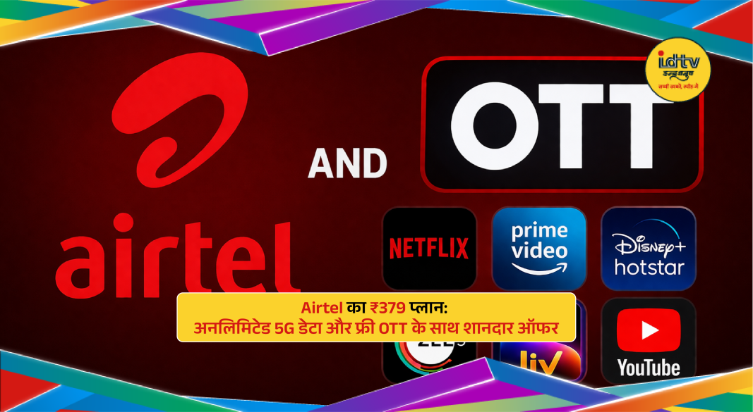 Airtel prepaid plan ₹379 showing unlimited 5G data, OTT apps and telecom benefits on smartphone