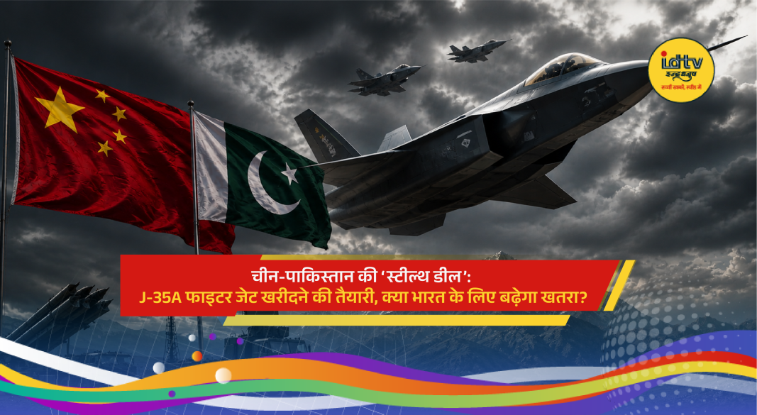 Chinese J-35A stealth fighter jet linked to Pakistan deal raising security concerns for India
