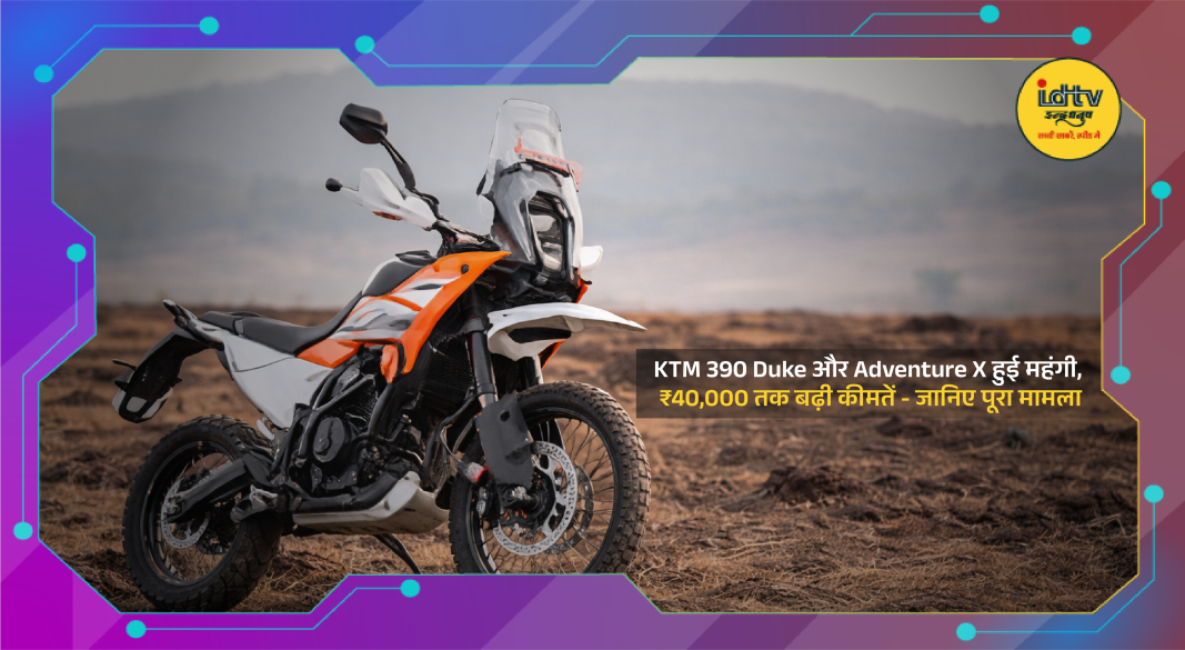 KTM 390 Duke and Adventure X bikes displayed, price hike announced up to ₹40,000 in India