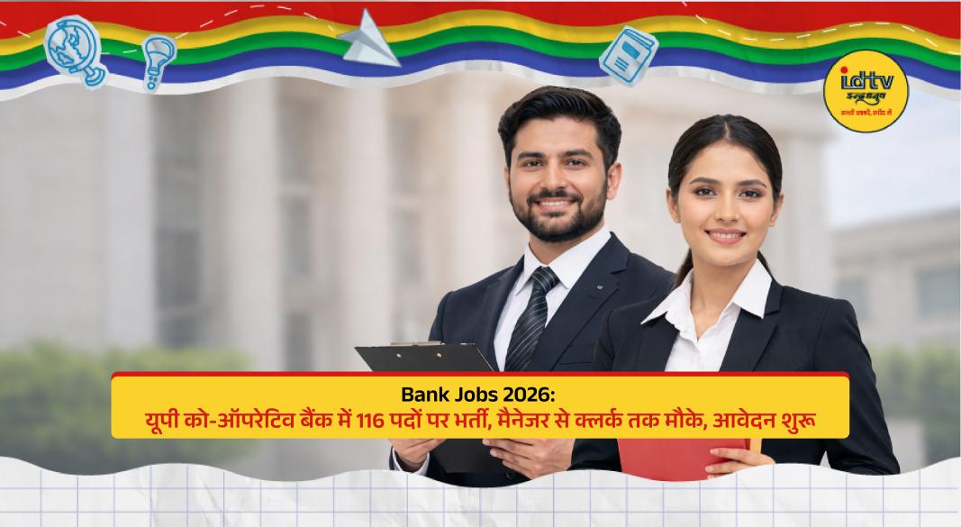 UP Cooperative Bank building representing recruitment for manager and clerk posts
