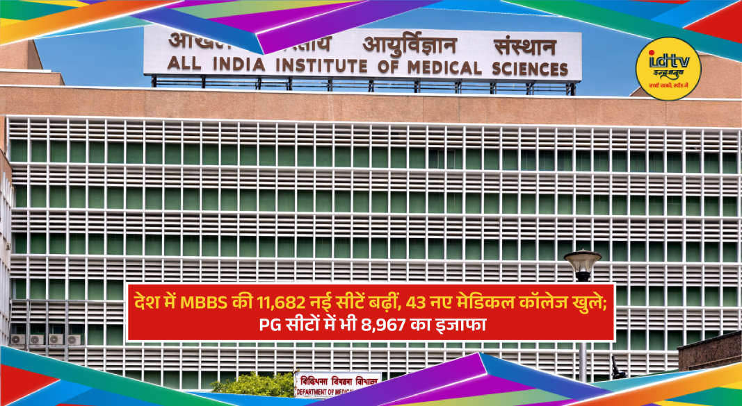 New medical college campus with students and lecture halls in India.