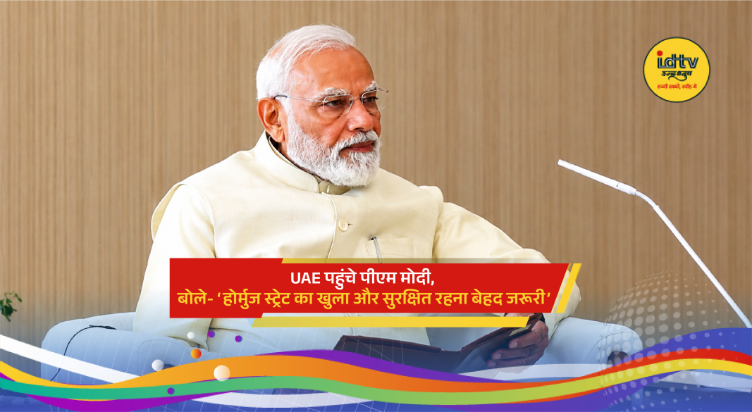 Prime Minister Narendra Modi with UAE President in Abu Dhabi discussing Hormuz Strait and regional security