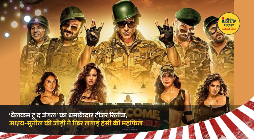 Akshay Kumar and Suniel Shetty in hilarious scenes from Welcome To The Jungle teaser
