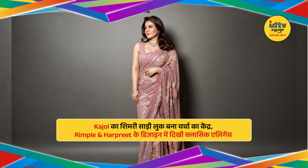 Kajol in blush shimmer saree with floral motifs and diamond choker at Joyalukkas event