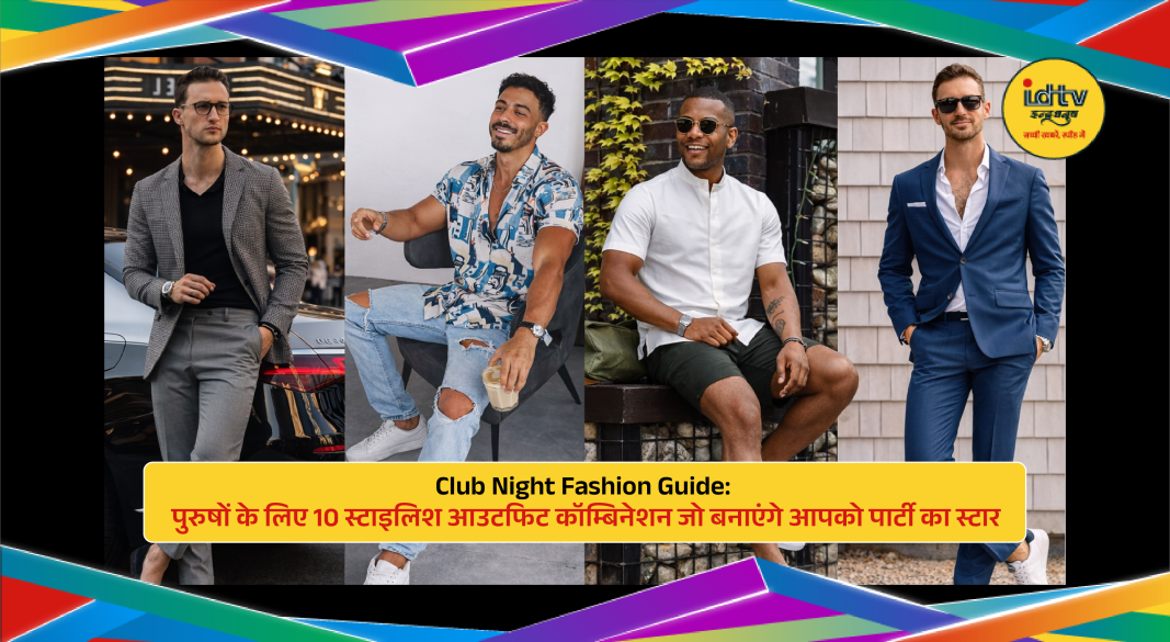 Stylish men in trendy club outfits featuring jackets, shirts, and sneakers at a vibrant night party