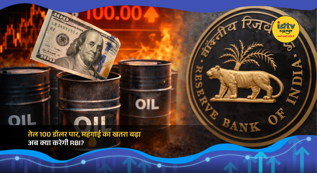 Rising crude oil prices chart with RBI building symbol showing inflation and repo rate concerns in India