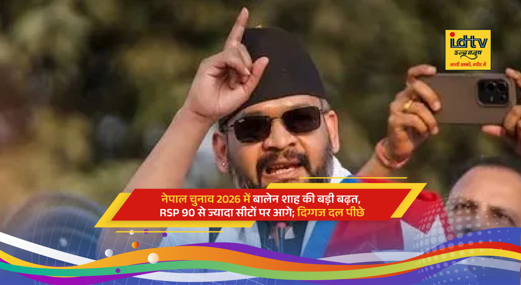 Balendra Shah’s Rastriya Swatantra Party leads Nepal 2026 elections, historic victory in sight