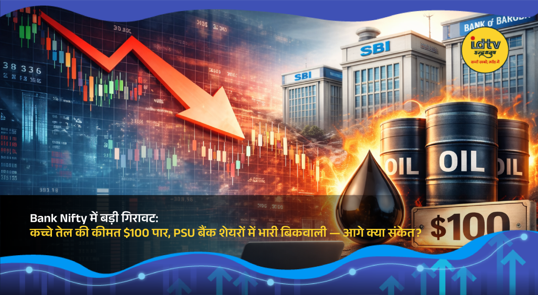 Bank Nifty stock market chart showing sharp decline amid crude oil price surge above 100 dollars