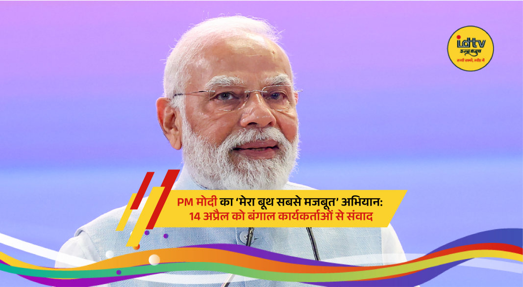 PM Narendra Modi addressing West Bengal BJP workers via virtual ‘Mera Booth Sabse Majboot’ campaign