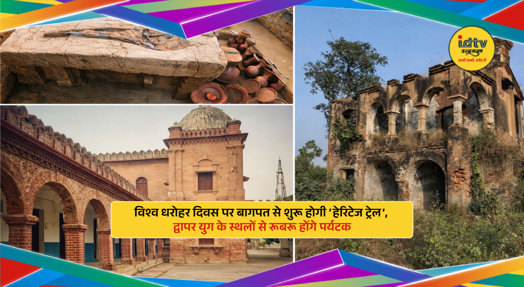 Heritage Trail launched in Baghpat showcasing Dwapar era sites and Mahabharata-linked historical landmarks