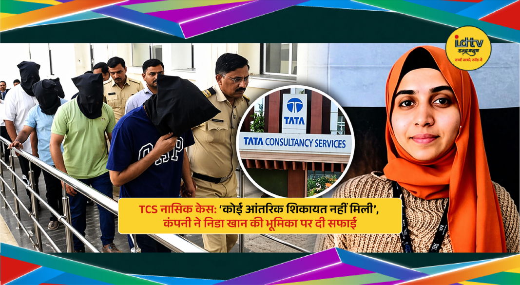 TCS office with investigation underway amid harassment allegations