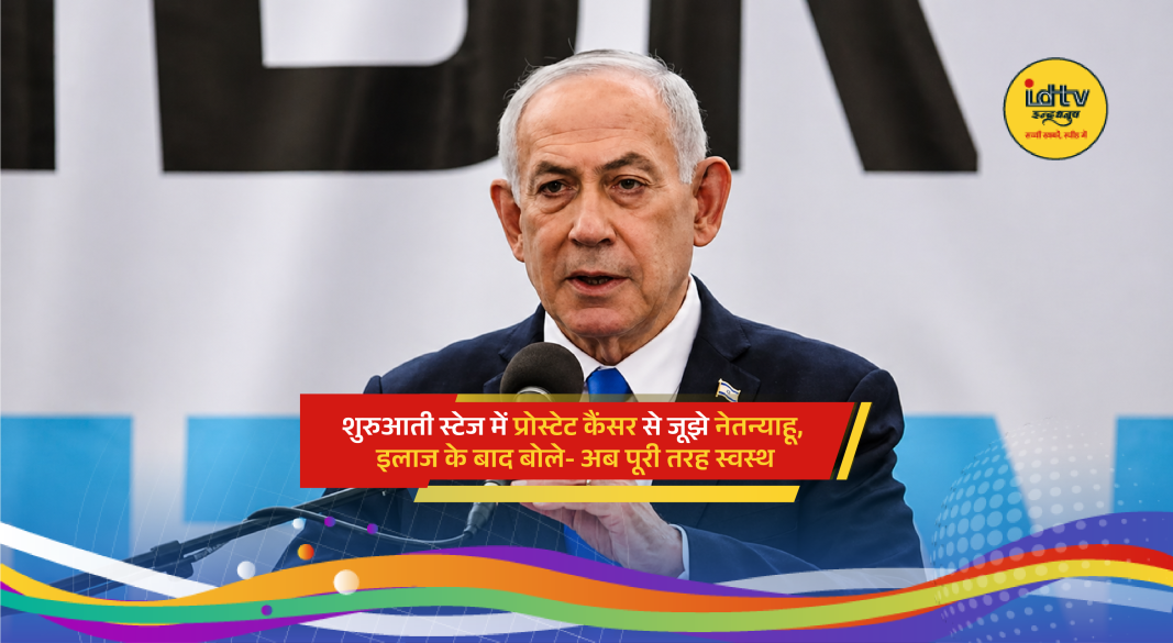 Israeli PM Benjamin Netanyahu speaking after recovery from early-stage prostate cancer treatment