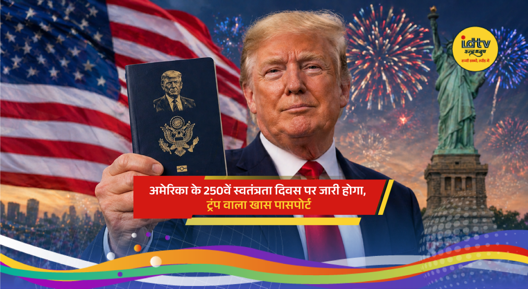 Limited edition US passport featuring Donald Trump for America's 250th Independence Day celebration
