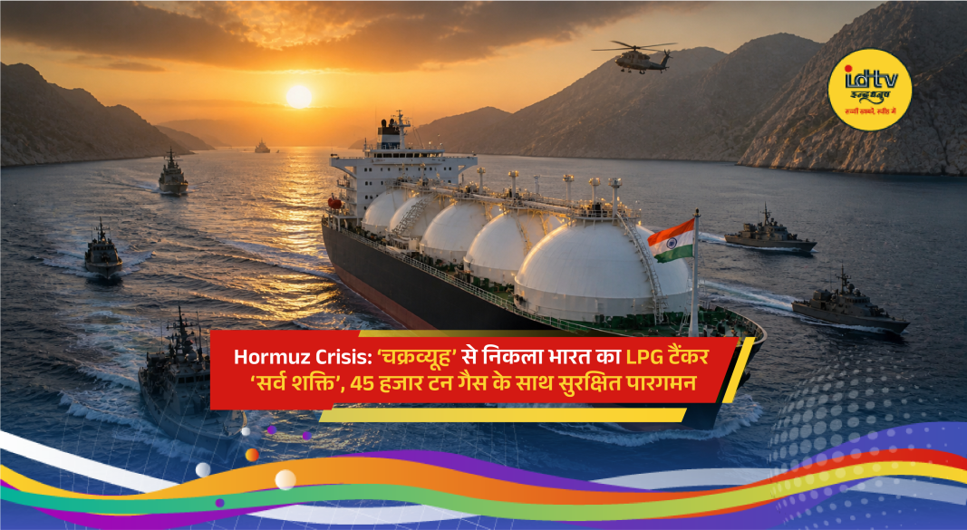 Indian LPG tanker Sarv Shakti sailing through Strait of Hormuz amid high geopolitical tensions