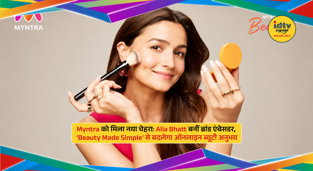Alia Bhatt promoting Myntra Beauty campaign showcasing simple and personalized online beauty shopping experience