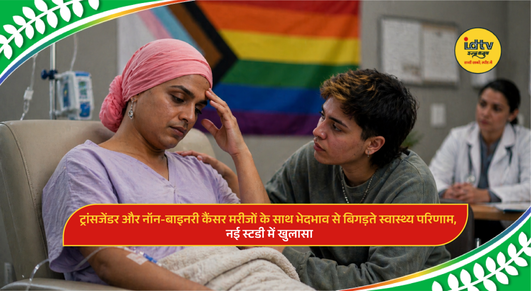 Transgender cancer patient consulting doctor highlighting healthcare discrimination and unequal treatment