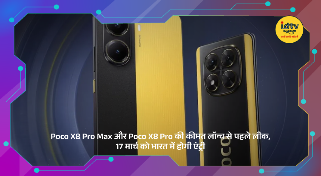 Poco X8 Pro Max and Poco X8 Pro 5G smartphones displayed with sleek design and cameras.