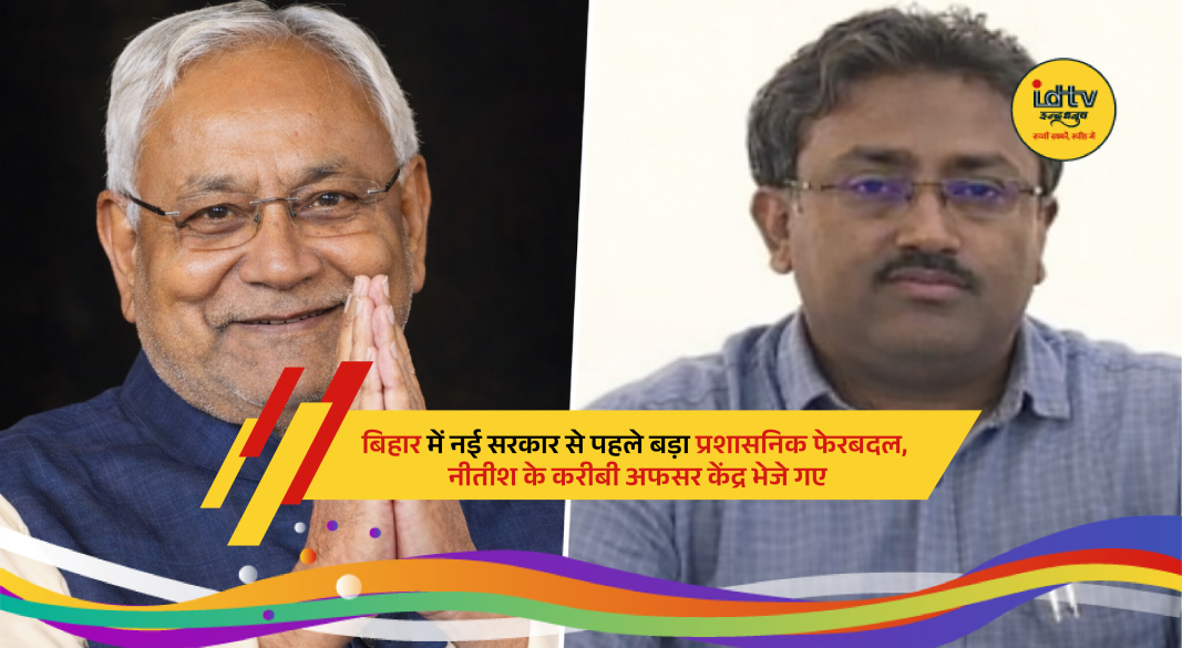 Bihar administrative reshuffle with IAS and IPS officers’ transfer ahead of new government formation in Patna.