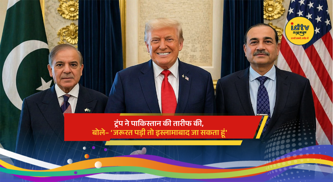 Trump Praises Pakistan