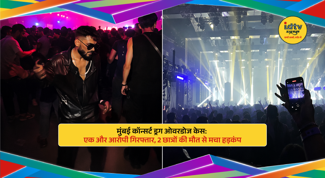 Police arrest in Mumbai drug overdose case linked to concert