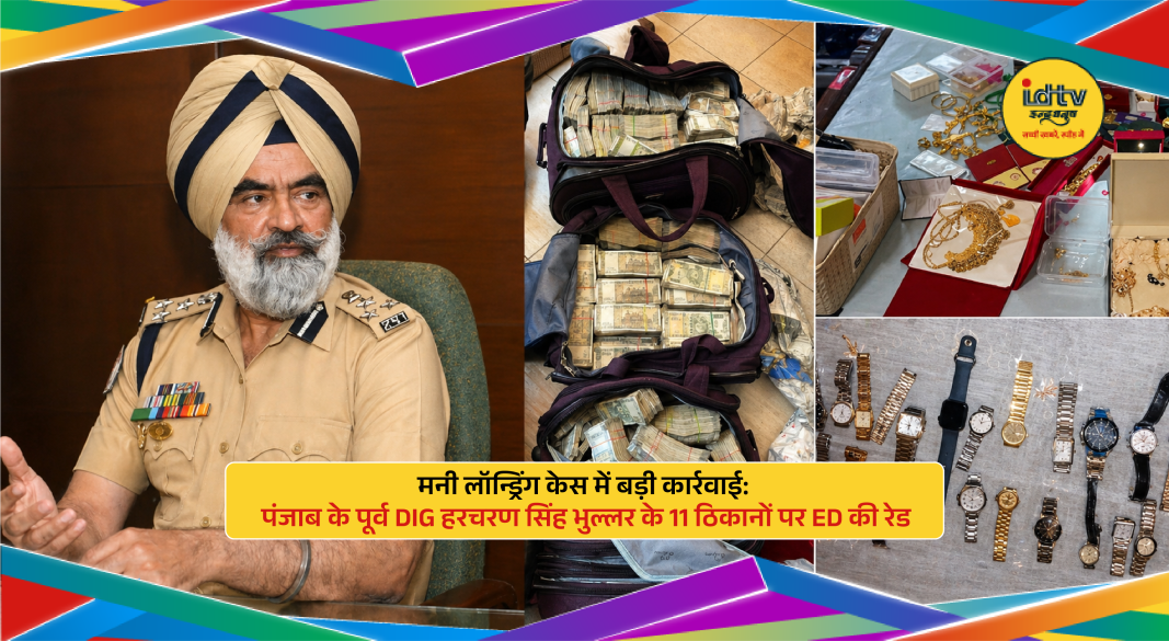 ED officials conducting raids at multiple locations linked to former Punjab DIG in money laundering case