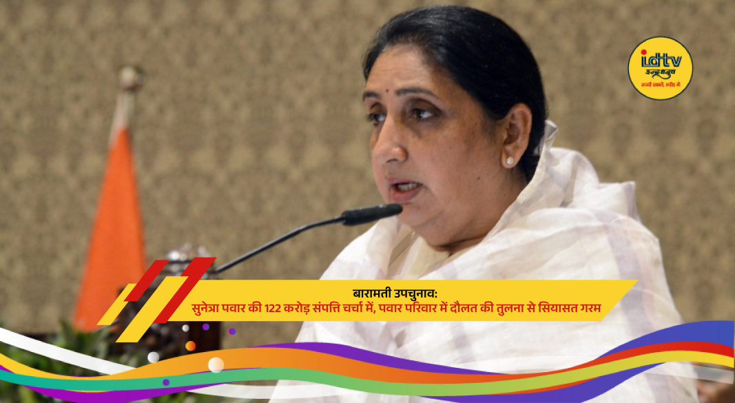 Sunetra Pawar files nomination in Baramati bypoll; asset details spark political debate in Maharashtra