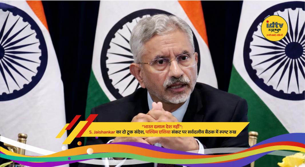 External Affairs Minister S Jaishankar addressing India’s stance on Middle East crisis