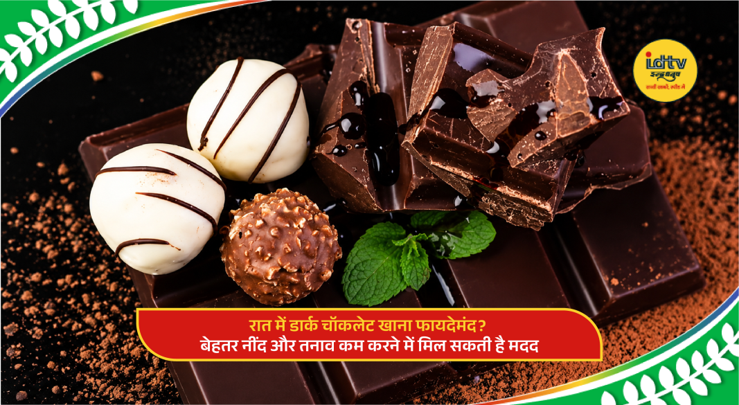 Dark chocolate pieces kept beside a bedside lamp symbolizing better sleep and stress relief at night