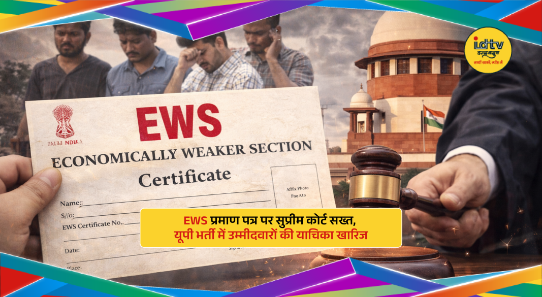 legal gavel symbolizing EWS certificate judgment in Uttar Pradesh recruitment case