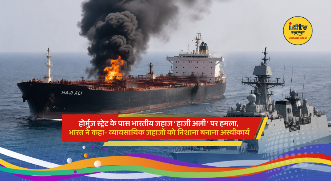 Indian cargo vessel Haji Ali attacked near Oman coast amid rising tensions around the Strait of Hormuz.
