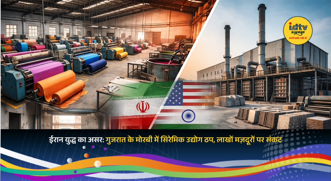 Morbi ceramic industry affected due to Iran war; workers in crisis