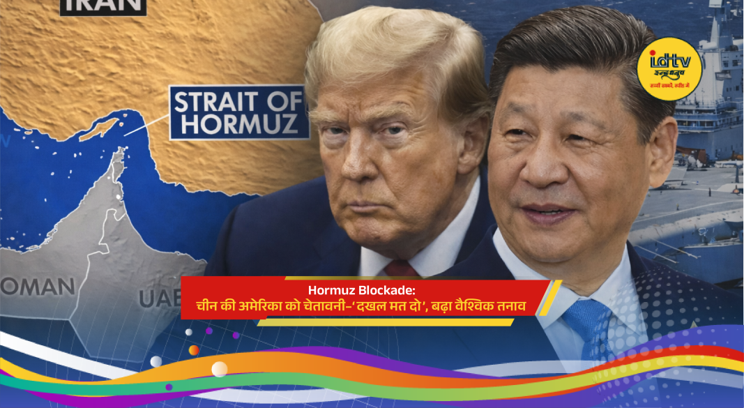 China warns US over Hormuz Strait blockade amid rising Middle East energy tensions and global oil concerns