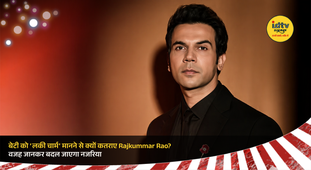 Rajkummar Rao speaks about daughter, rejects “lucky charm” belief and parenting pressure mindset