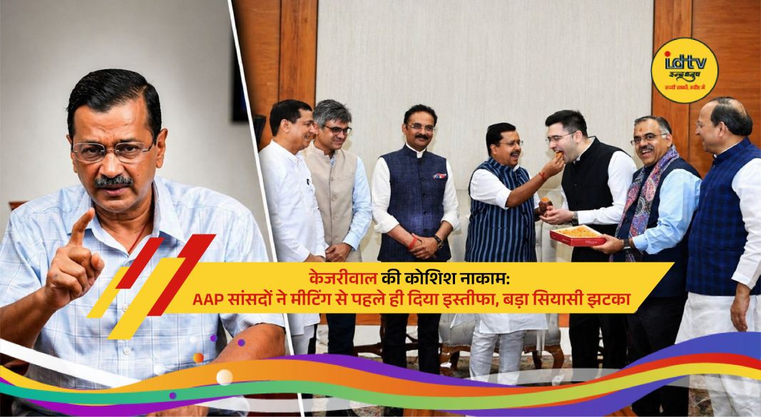 Arvind Kejriwal faces setback as AAP MPs resign before crucial party meeting in Delhi