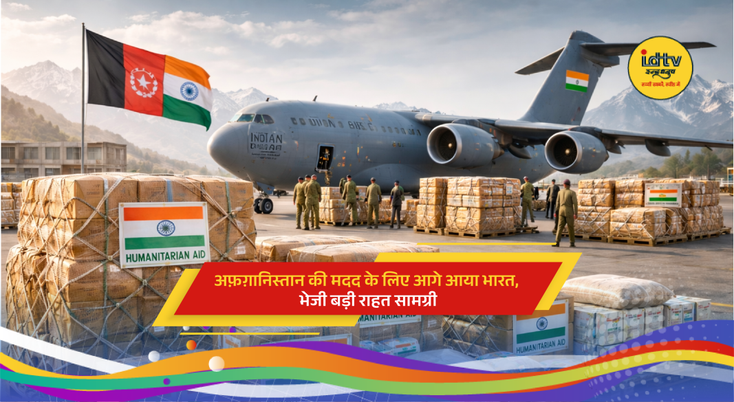 India sends humanitarian aid supplies including relief kits to Afghanistan after earthquake and floods crisis