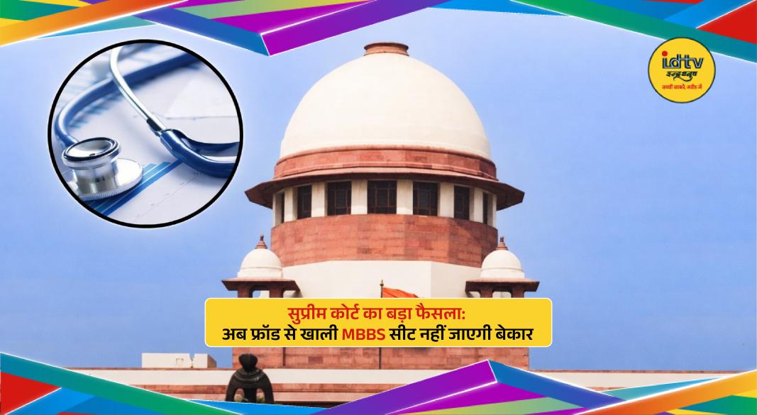 Supreme Court building with students discussing NEET MBBS admission decision and merit-based seat allocation