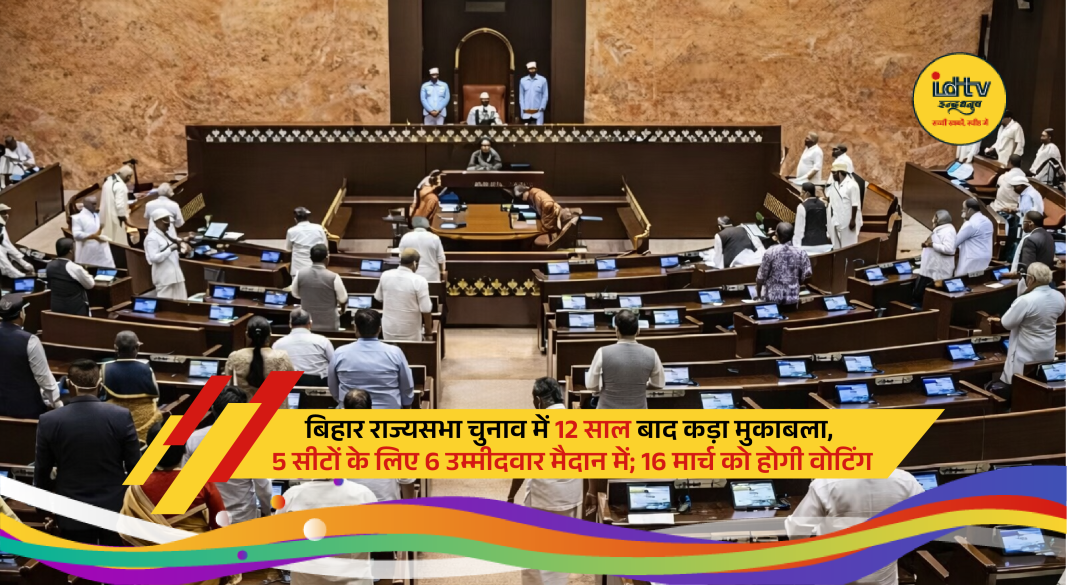 Bihar Assembly building during Rajya Sabha election voting with MLAs arriving to cast votes.