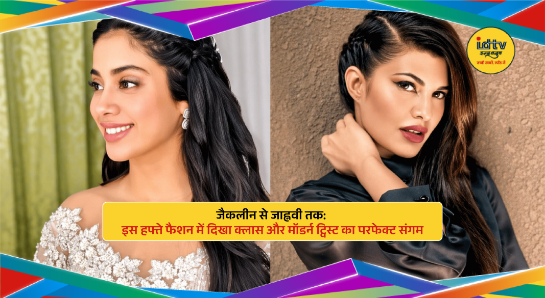 Celebrities showcasing soft feminine and structured fashion looks